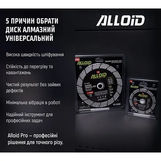 Диск алмазний Alloid Building Tools універсальний 125 мм (DS-16125) - фото 6
