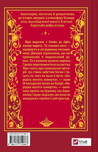 Шляхи Еврідіки - Наталія Довгопол - фото 4