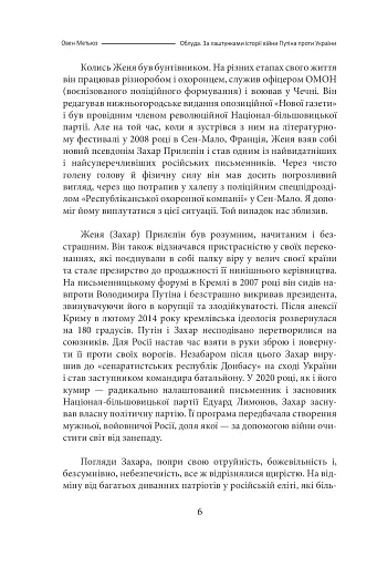 Облуда. За лаштунками історії війни Путіна проти України - фото 3