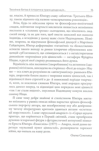 Вогонь і кров - фото 13