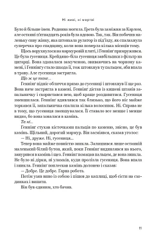 Ні живі, ні мертві - фото 7