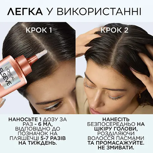 Сыворотка L'Oreal Paris Elseve Growth Booster для борьбы с выпадением и ломкостью волос 102 мл - фото 9
