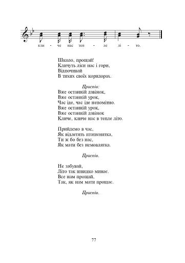 Перший раз у перший клас. Збірник дитячих віршів та пісень - фото 8