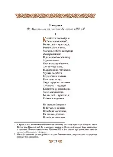 Кобзар. Найповніша збірка. Унікальне, колекційне видання преміум-класу - фото 4