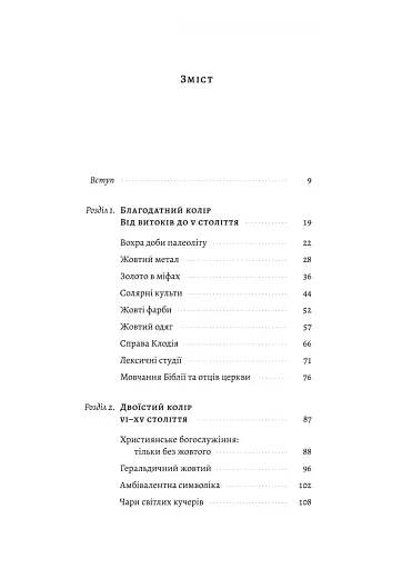 Жовтий. Історія кольору - фото 4