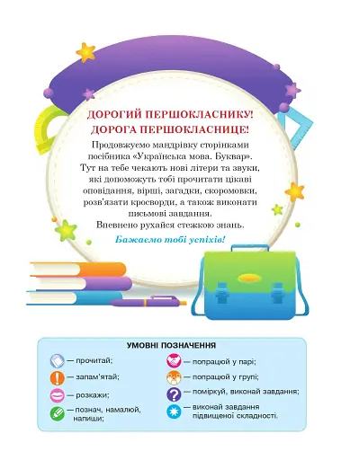 Українська мова. Буквар. 1 клас. Частина 4 - фото 2