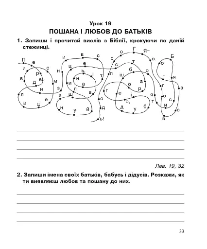 Християнська етика. Робочий зошит. 3 клас. Видання 3-є, доповнене і перероблене - фото 4