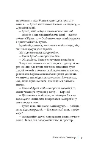 Чи врятує доктор Проктор Різдво? - фото 10