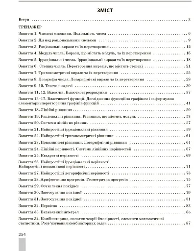 НМТ 2025 Математика. Комплекс тренувальних вправ - фото 2