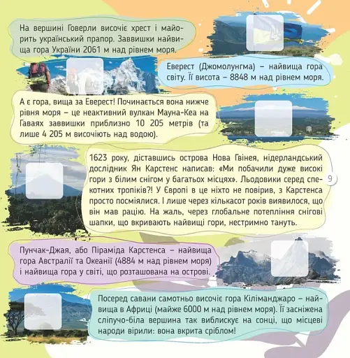 100 цікавинок: Наша планета - фото 4