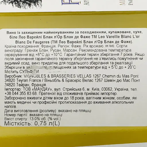 Вино Leo Vareille L'or Blanc AOP Faugeres, белое, сухое, 0,75 л - фото 6