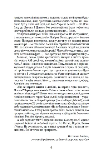 Книга Червоний. Без лінії фронту. Книга 2 - Андрій Кокотюха (КСД) - фото 6