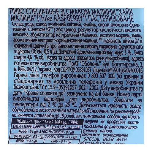 Уценка. Пиво Hike Raspberry 4.6% 0.5 л - фото 5