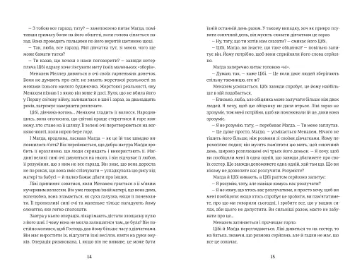 Обіцянка сестер - фото 6