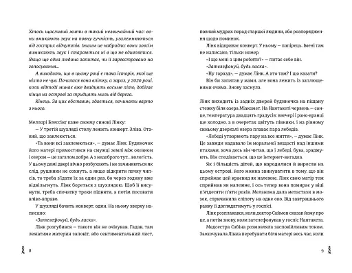 28. Наступного літа в той самий час - фото 3