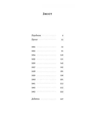 Щоденник одного генія - фото 2