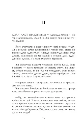 Голограма для короля - фото 7