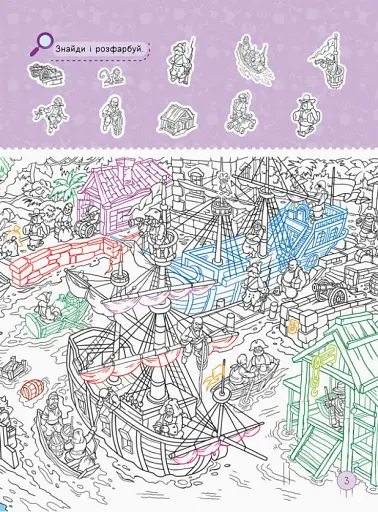 Територія без дорослих. Я граюся з піратами та машинами - фото 3