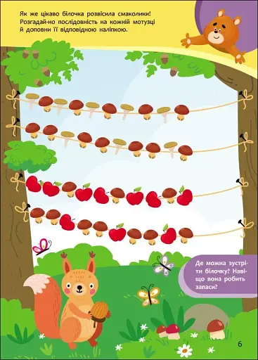 Пізнавайчик. Учуся з ведмедиком - фото 3