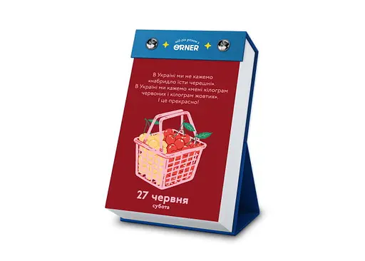 Календар з передбаченнями Мій неймовірний 2026 рік - фото 8