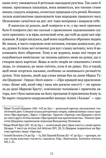 Про незнання власне й багатьох інших - фото 4