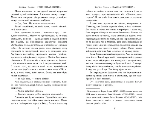 Велика глушина - фото 3