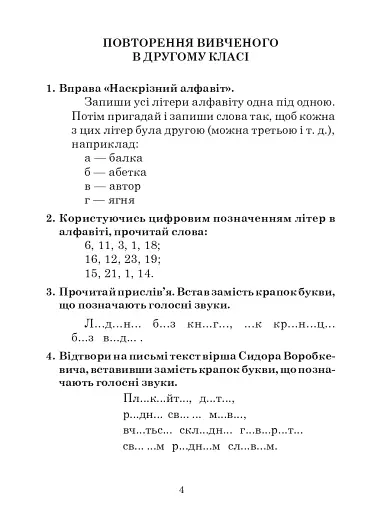 Українська мова. 3 клас. Дидактичний матеріал - фото 2