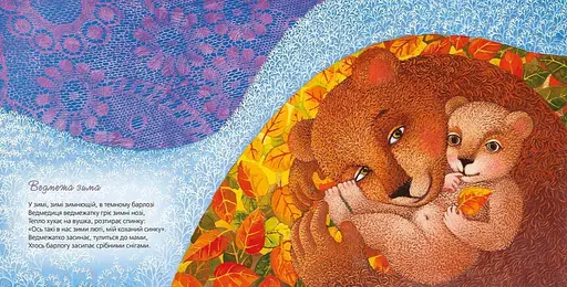 Книга Тихі віршики на зиму. Автор - Мар'яна Савка (ВСЛ) - фото 4