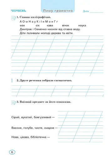 Канікули без нудьги. Я іду в 2-й клас! - фото 4