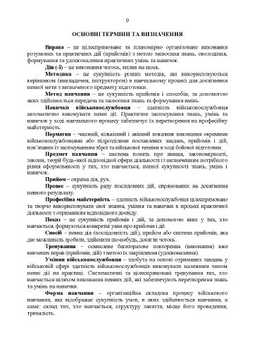 Методика вогневої підготовки танкових підрозділів - фото 8
