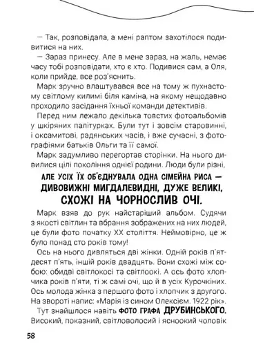Канікули з секретом, або Що приховувала графська садиба? - фото 7