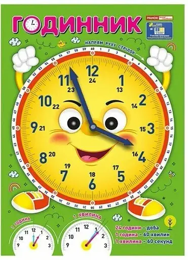 Я вивчаю час. Смайлик. Демонстраційний матеріал