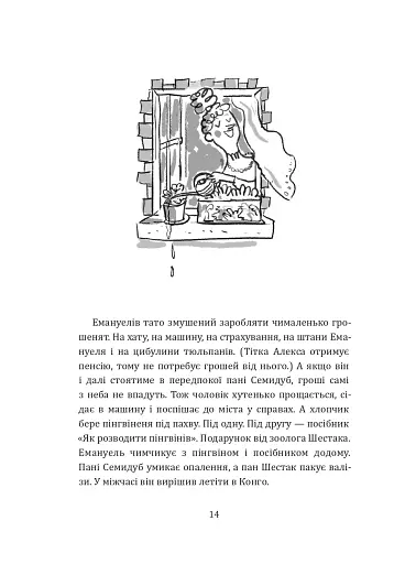 Розповіді про пінгвіна - фото 11