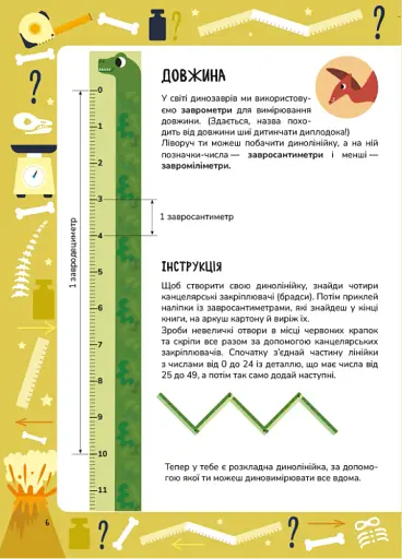 Завровимірювання (+116 наліпок) - фото 2