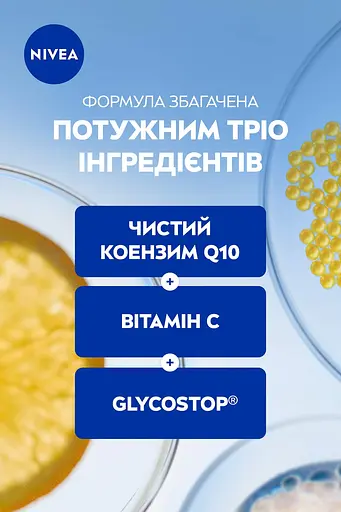 Нічний крем проти зморщок NIVEA Q10 Energy Відновлення сяйва 50 мл - фото 5