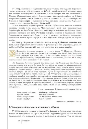 Історія України. 9 клас. Поглиблений рівень - фото 4