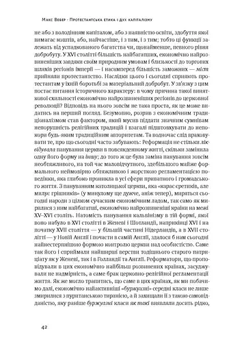 Протестантська етика і дух капіталізму. Макс Вебер - фото 5