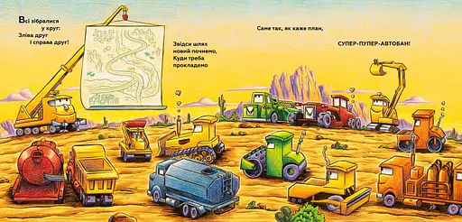 Книга Велике будівництво: всі дуже раді дорожній бригаді! Автор - Шеррі Даскі Рінкер (Artbooks) - фото 5