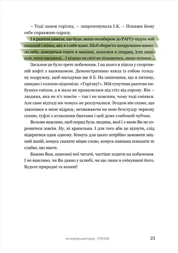 Відчуйте цукор моменту. Публічний щоденник головної редакторки - фото 5