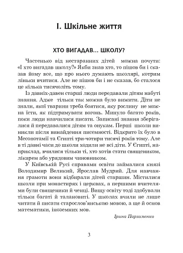 Українська мова та читання. 2 клас. Позакласне читання. Барвисте коромисло. Хрестоматія - фото 8