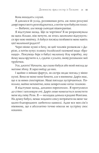Доленосна зірка сестер із Тоскани - фото 10