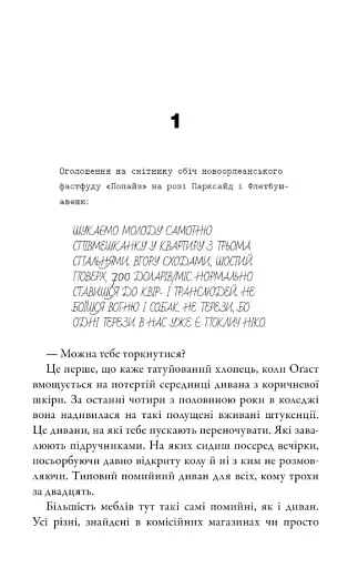 Остання зупинка - фото 2