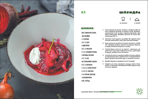 Зваблення їжею з українським смаком. Автор Євген Клопотенко - фото 5