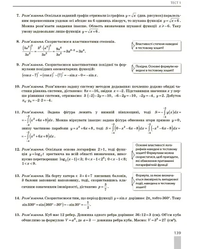 НМТ 2026. Математика. Повний комплекс тренувальних вправ - фото 8