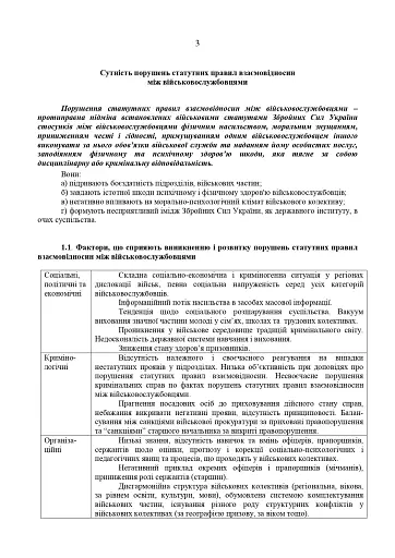 Збірник методичних рекомендацій ЗСУ - фото 4