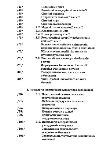 Психологія сім'ї. (4-те видання) - фото 4