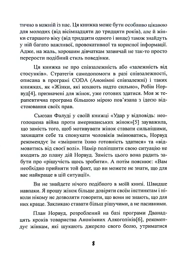 Синдром хорошої дівчинки - фото 9