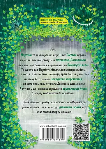 Мортіна та вередливий кузен. Книга 2 - фото 2