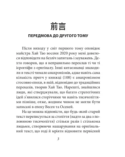 Бесіди майстра Хай Тао про стратегію. Книга 2 (міні) - фото 4
