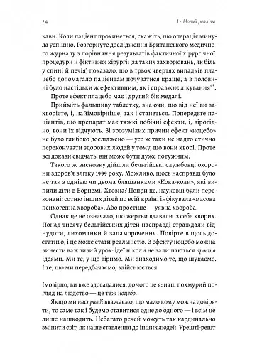 Людство. Оптимістична історія - фото 18